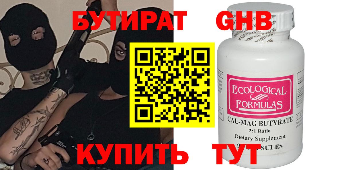 Нефтеюганск  БУТИРАТ буратино  Вход с VPN 