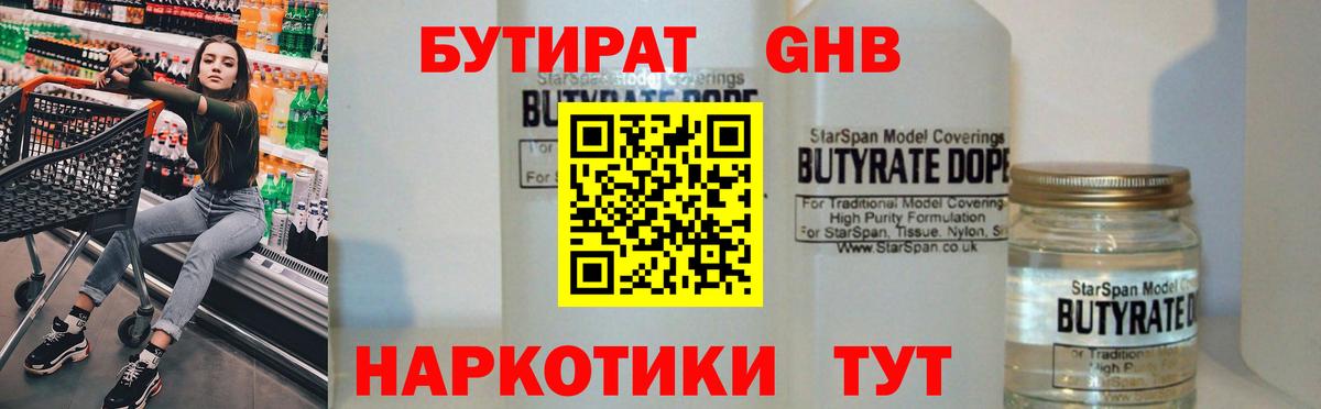 Бутират бутик Нефтеюганск