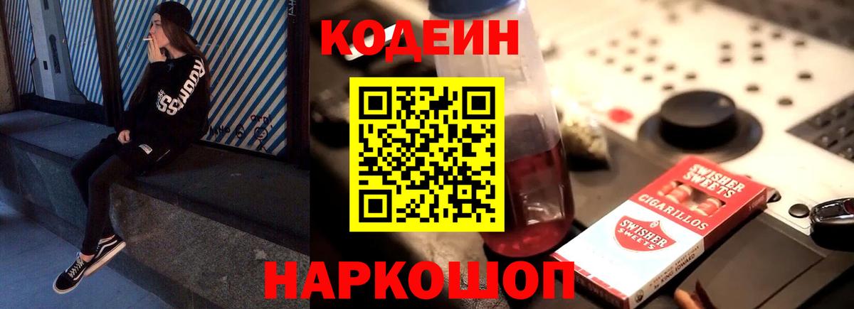 Нефтеюганск  Кодеиновый сироп Lean напиток Lean (лин)  Вход с VPN 